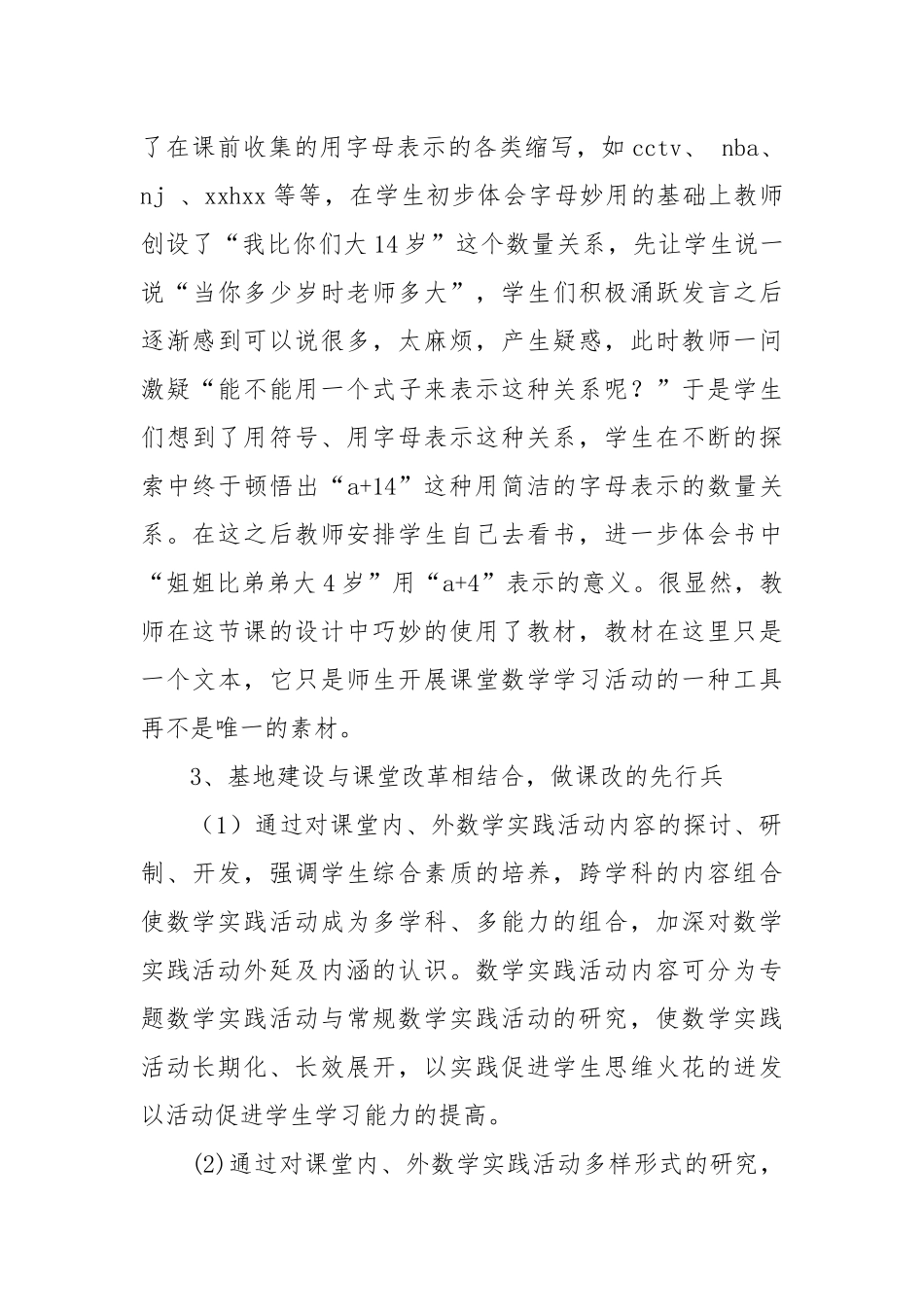 2021数学教师课改工作总结.docx_第3页