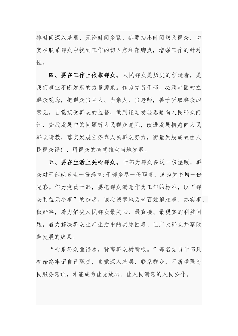 7篇基层支部党员我为群众办实事实践活动心得体会通用参考范文.docx_第2页