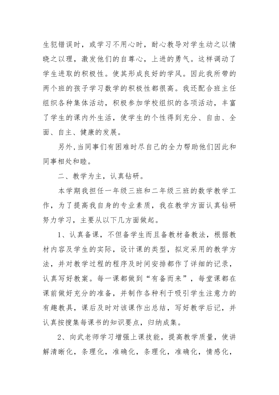 2021数学教师年度考核总结怎么写.docx_第2页