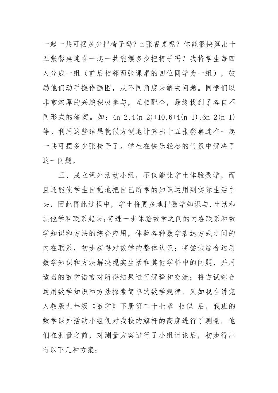 2021数学教师教学心得体会：如何激发学生学习兴趣.docx_第3页