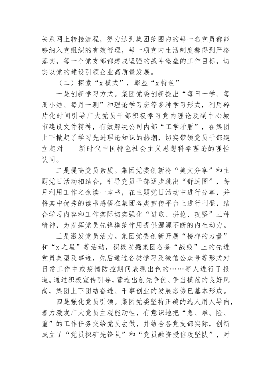 集团公司党员管理工作典型案例材料.doc_第2页