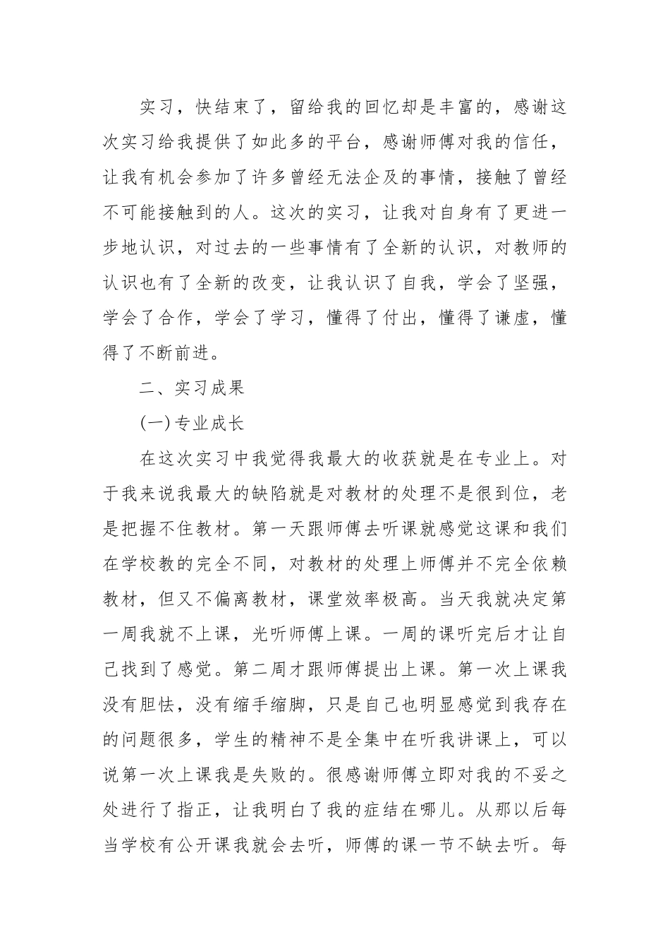 2021数学教师实习报告范文.docx_第2页
