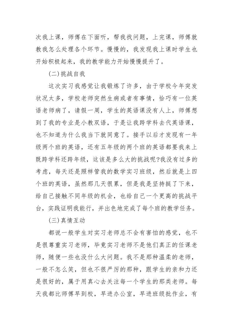 2021数学教师实习报告范文.docx_第3页