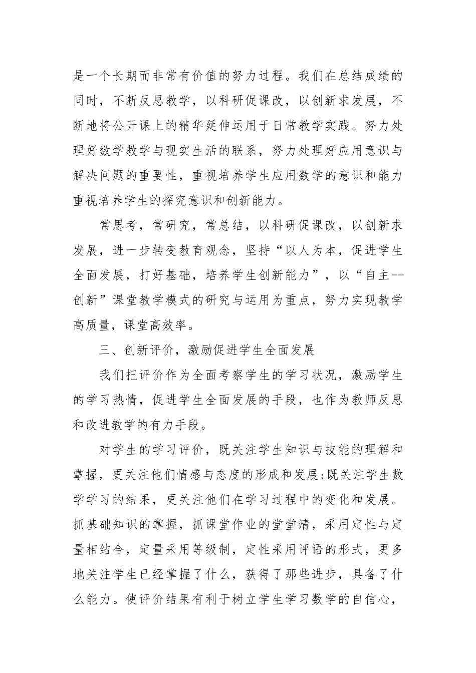 2021数学教师年度考核个人总结.docx_第3页