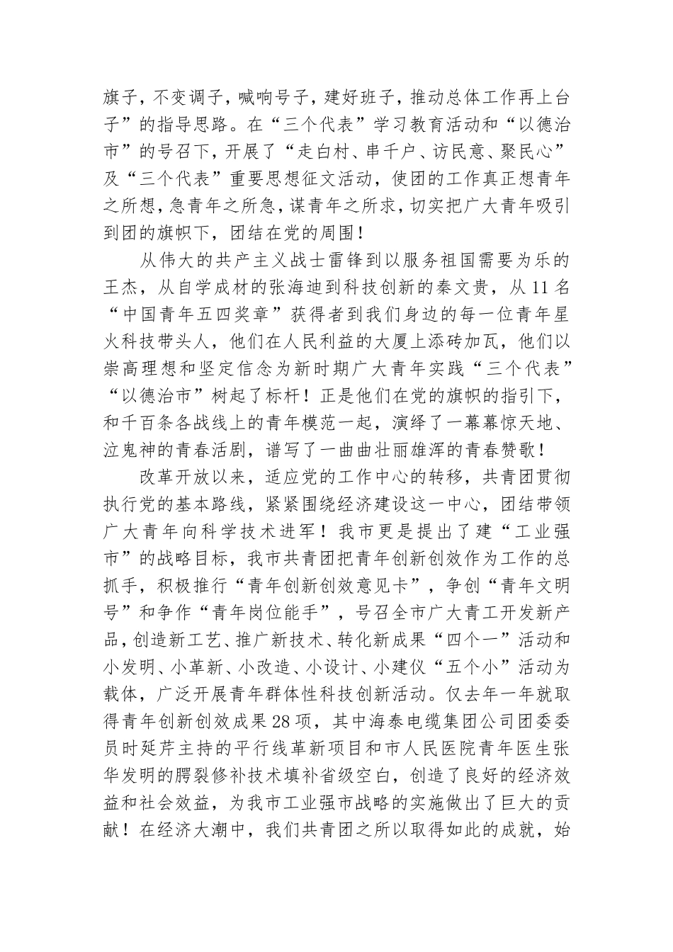 庆党演讲稿.doc_第2页