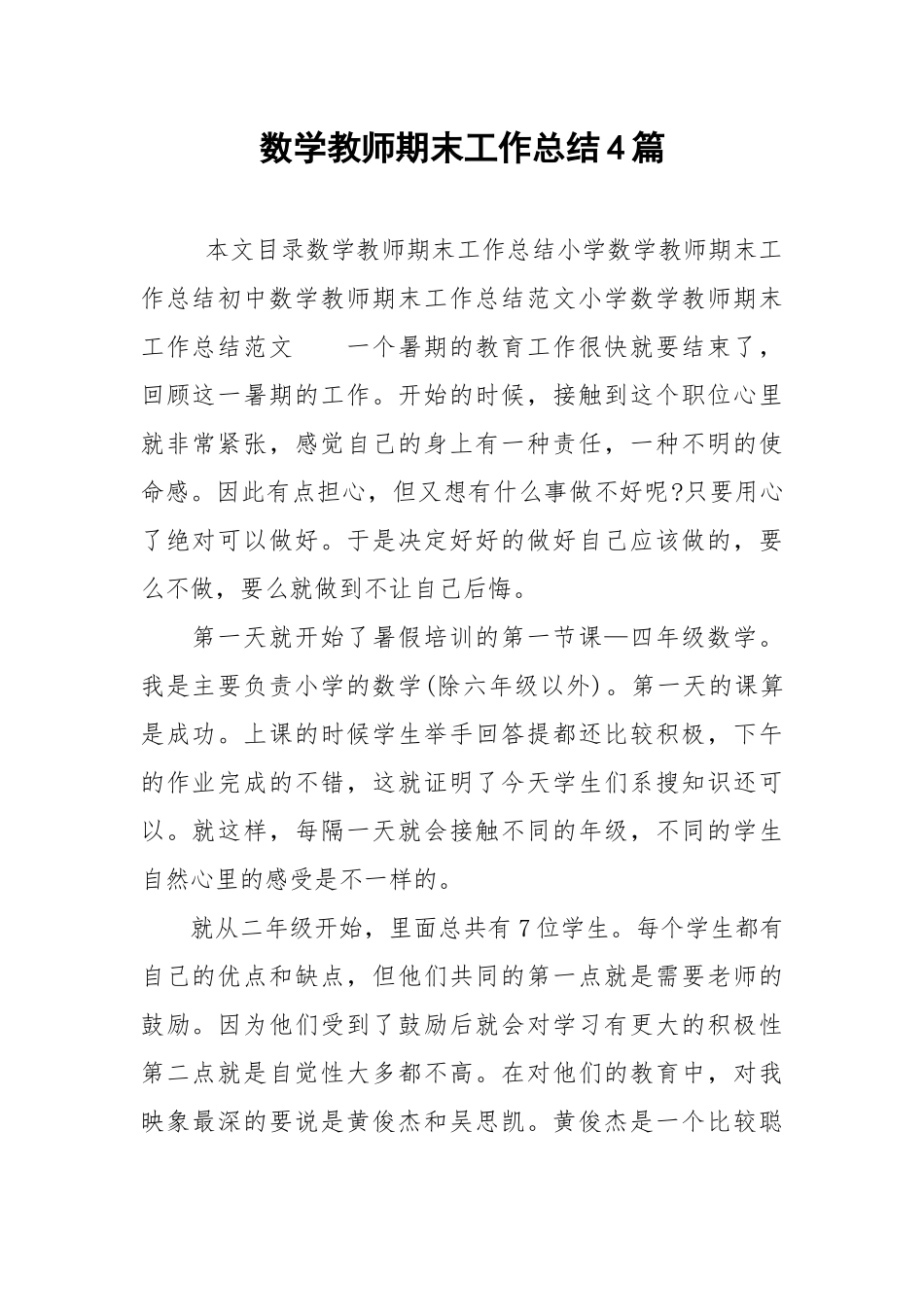 2021数学教师期末工作总结4篇.docx_第1页