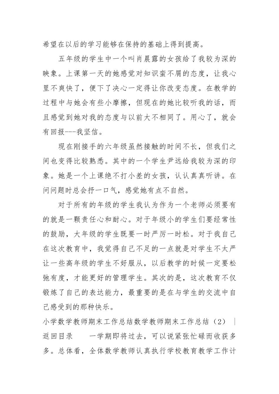 2021数学教师期末工作总结4篇.docx_第3页