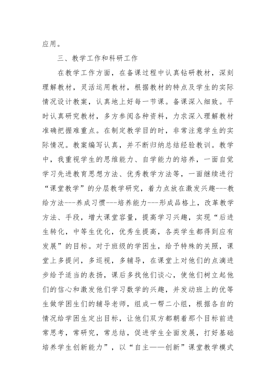 2021数学教学反思总结.docx_第2页