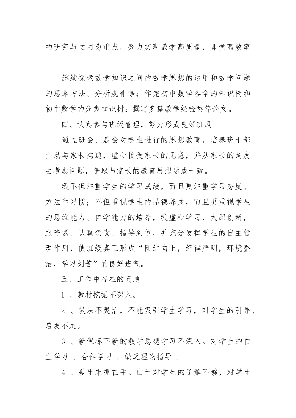 2021数学教学反思总结.docx_第3页