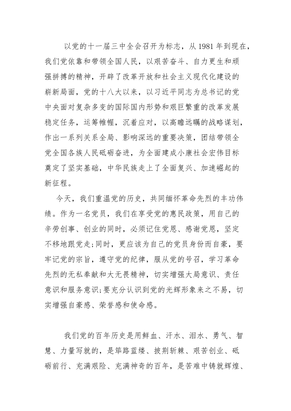 在理论中心组“社会主义革命和建设时期历史”专题研讨会上的发言.docx_第2页