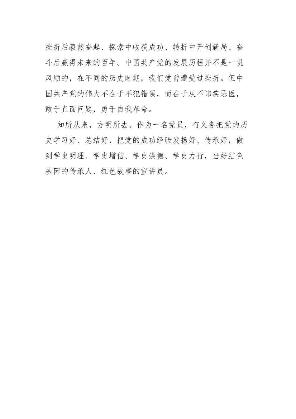 在理论中心组“社会主义革命和建设时期历史”专题研讨会上的发言.docx_第3页