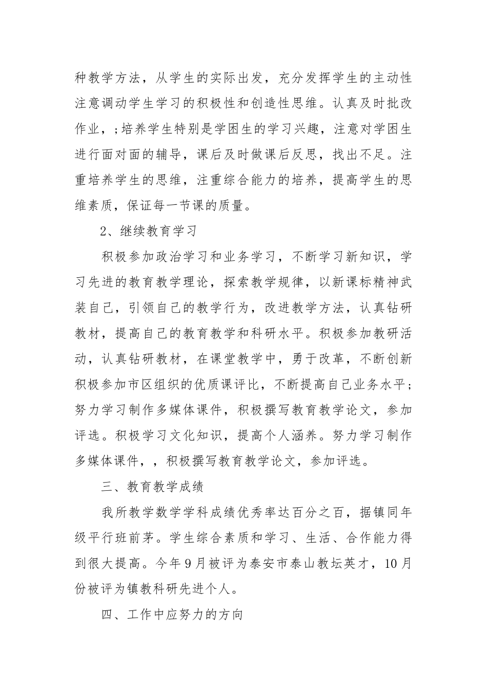 2021数学教师课改期末工作总结范本.docx_第2页