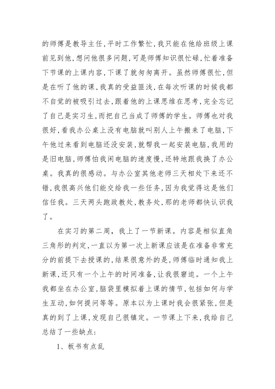 2021数学教师实习小结.docx_第2页