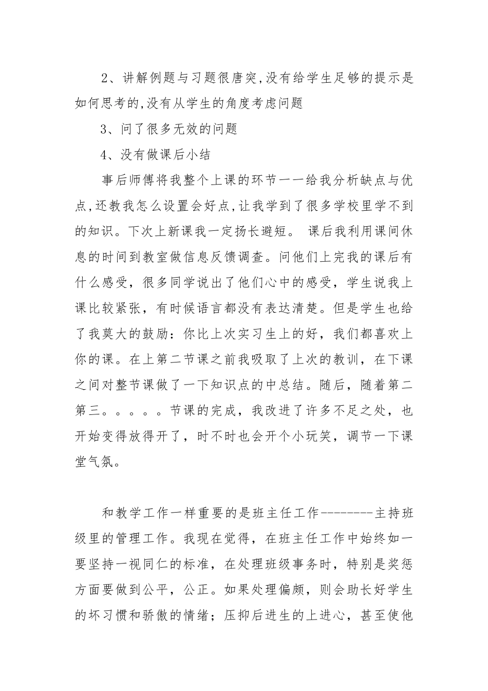 2021数学教师实习小结.docx_第3页