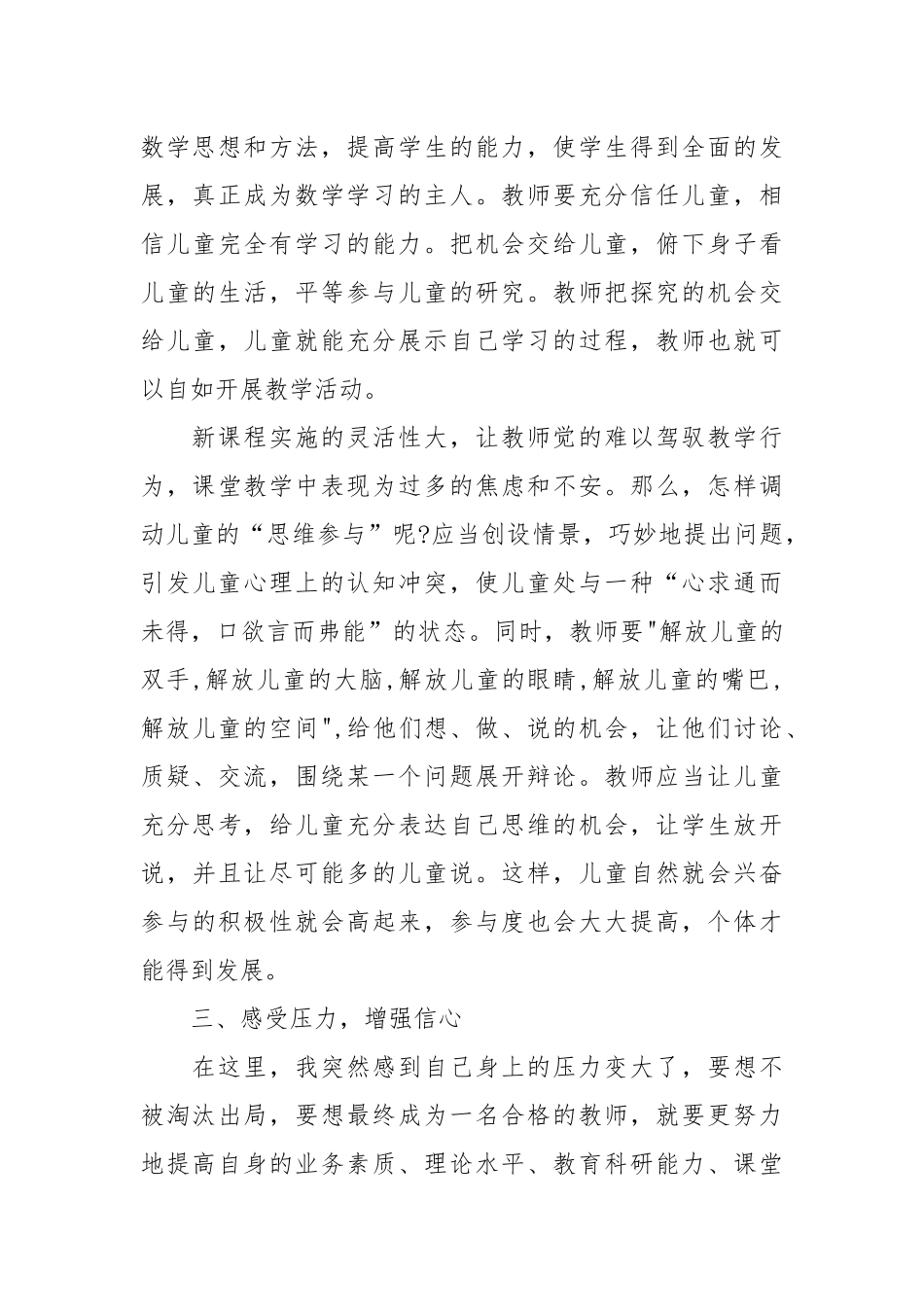 2021数学教师业务学习心得篇.docx_第3页