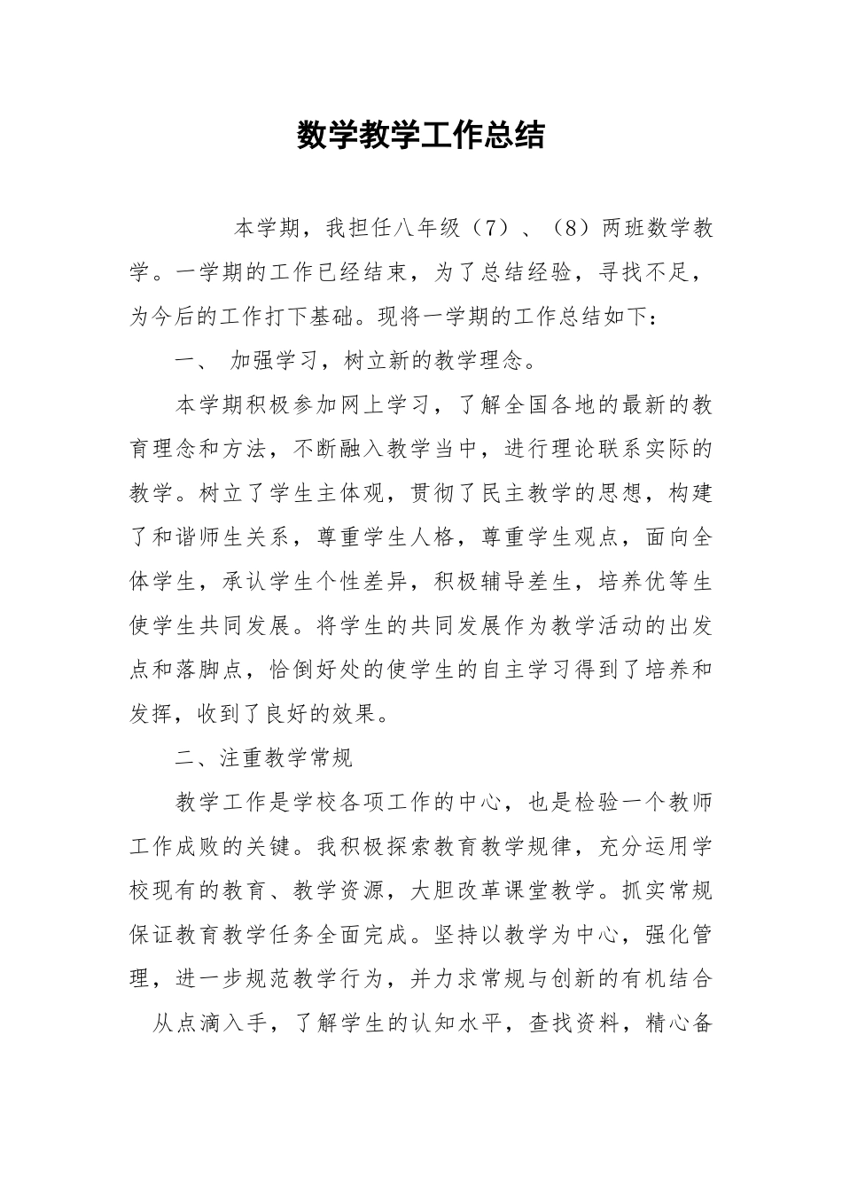 2021数学教学工作总结4.docx_第1页