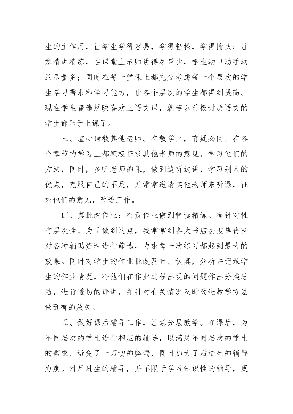 2021数学教学工作总结8.docx_第2页