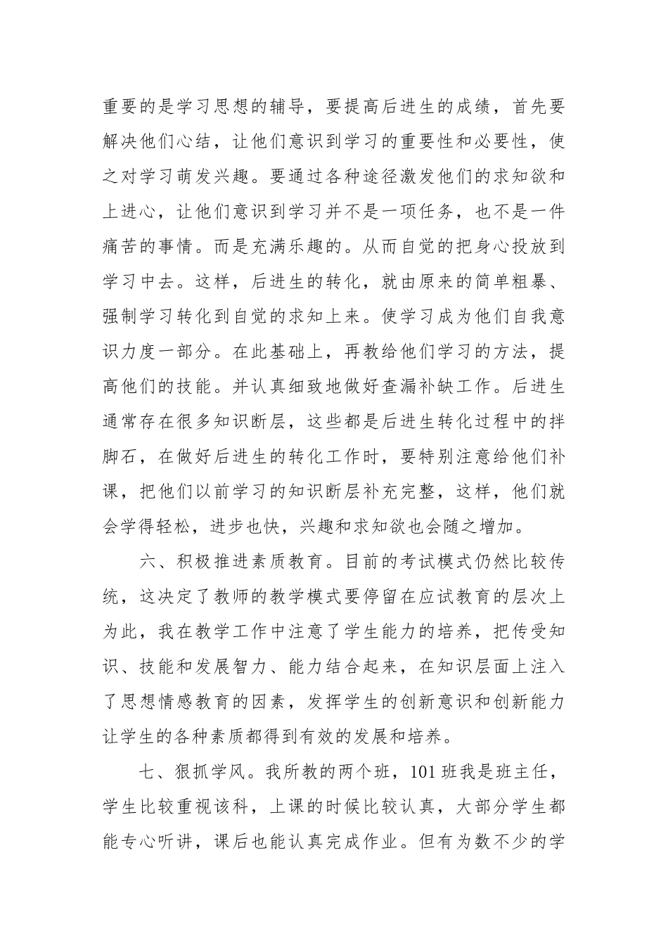2021数学教学工作总结8.docx_第3页