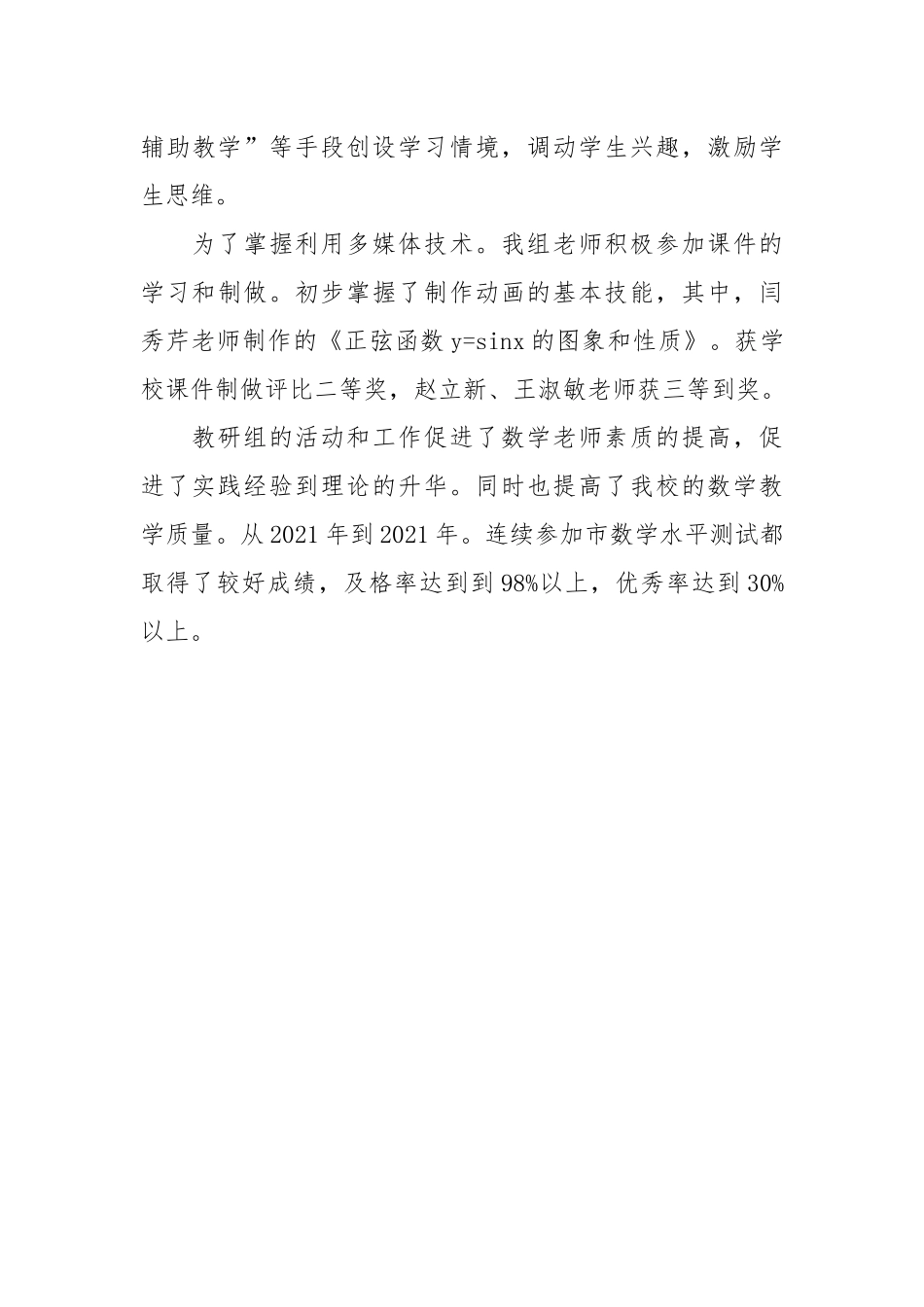 2021数学教研组工作总结.docx_第3页