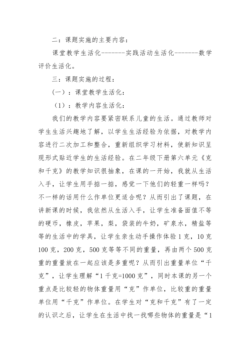 2021数学教学经验交流汇报材料.docx_第2页