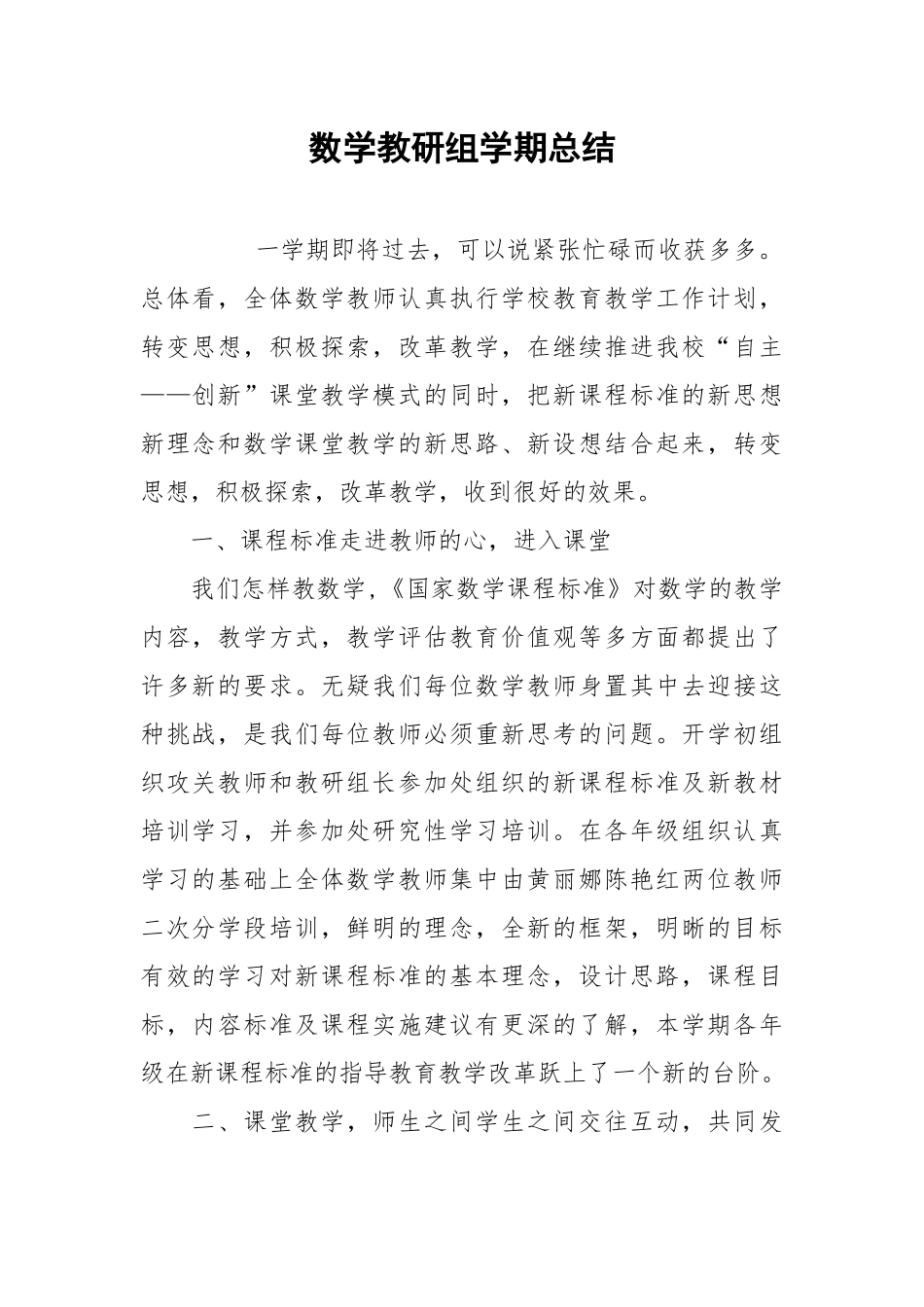 2021数学教研组学期总结.docx_第1页