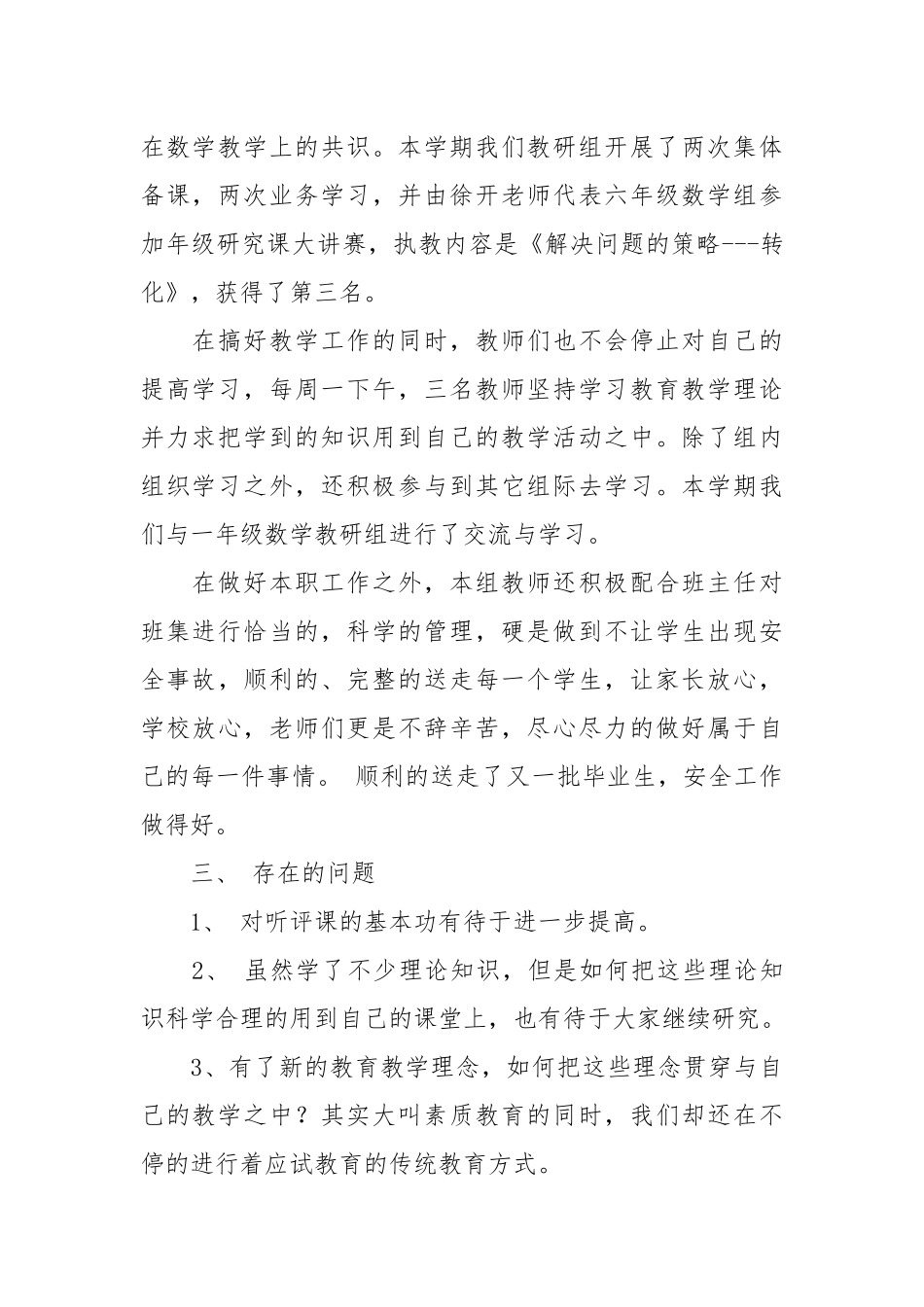 2021数学教研工作总结.docx_第2页