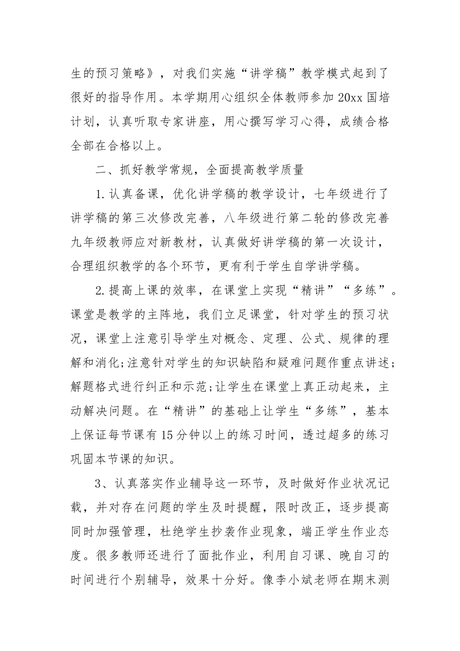 2021数学教研组工作总结3.docx_第2页