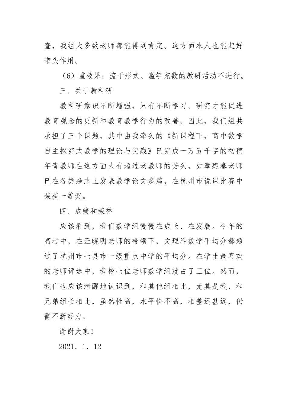 2021数学教研组长述职报告.docx_第3页