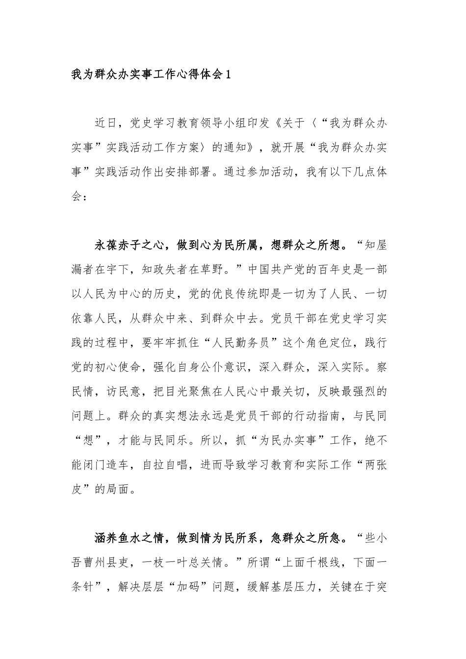 13篇2021年基层支部党员我为群众办实事实践活动心得体会通用范本.docx_第1页