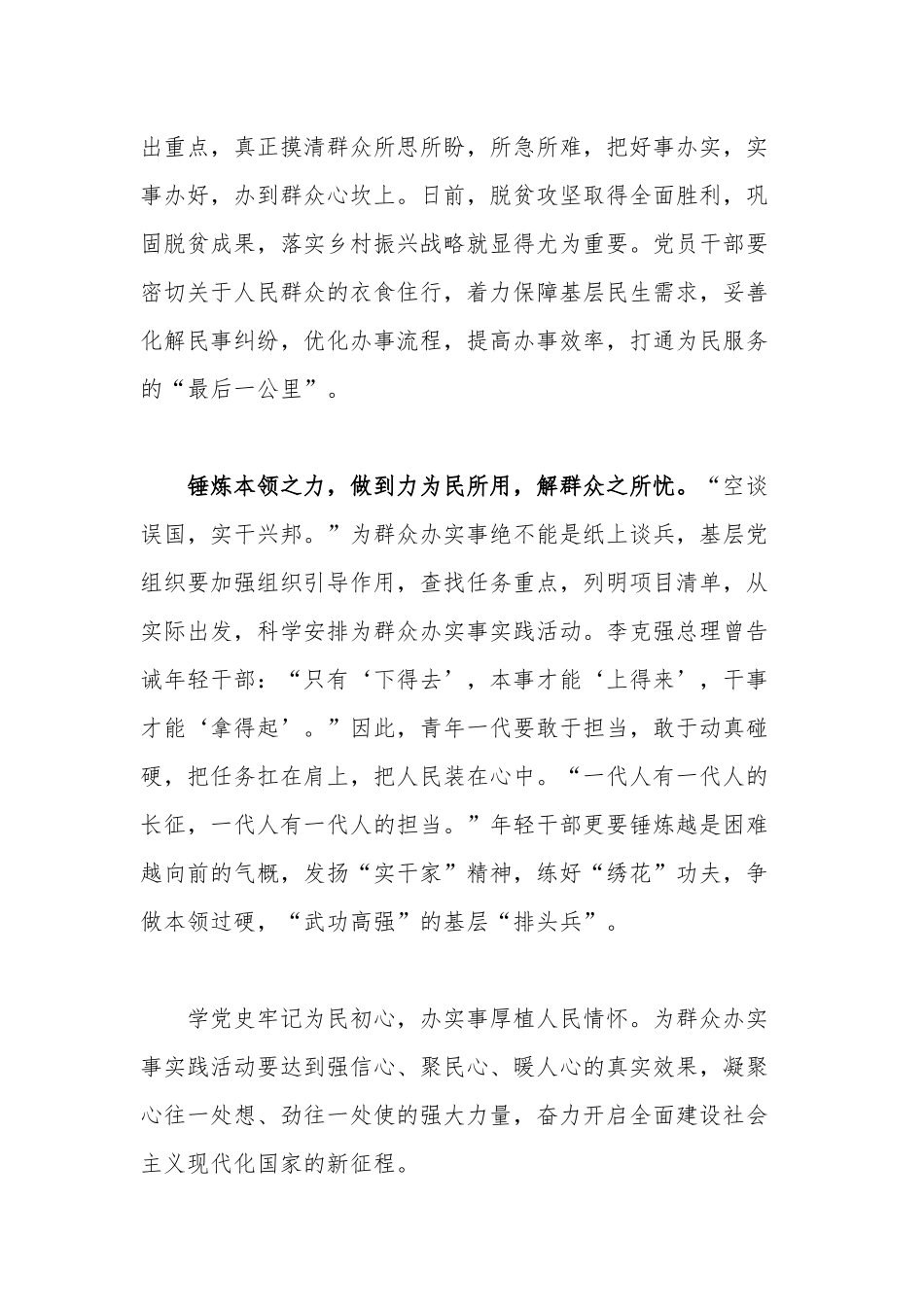13篇2021年基层支部党员我为群众办实事实践活动心得体会通用范本.docx_第2页