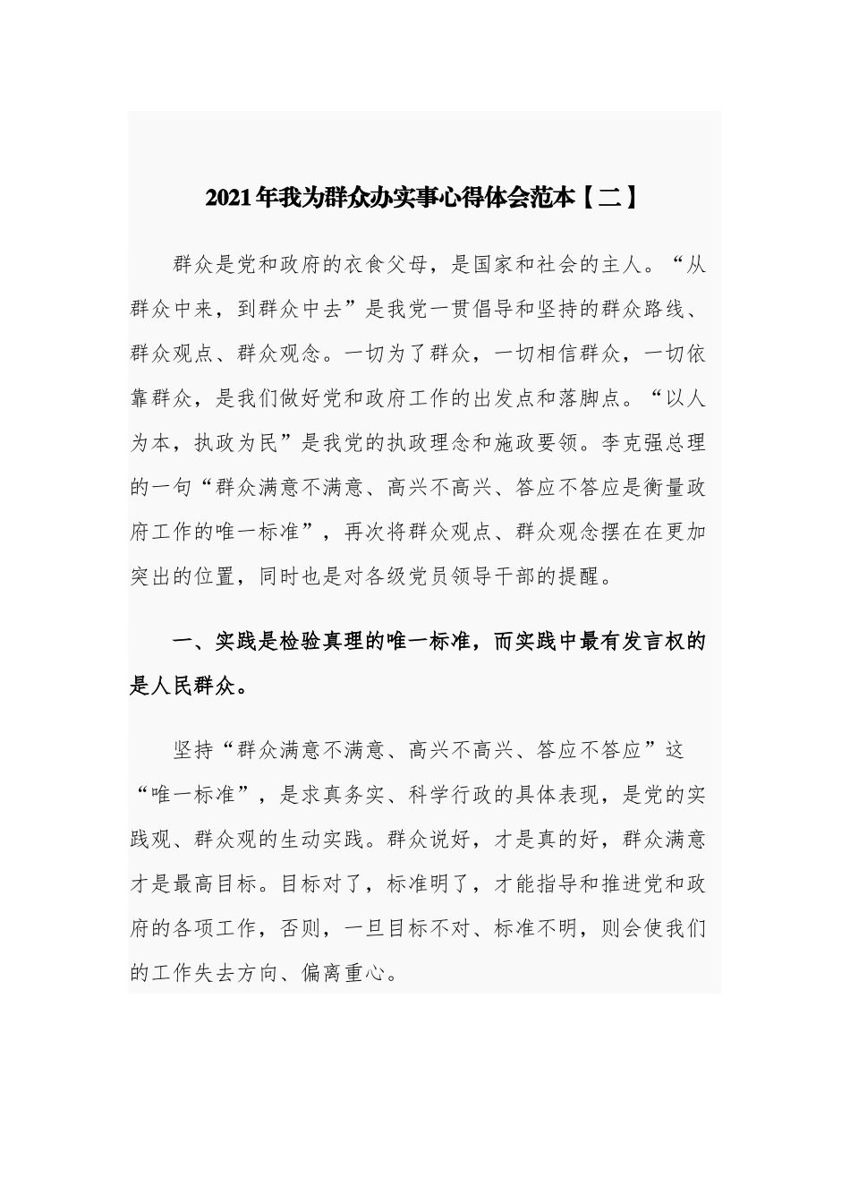 13篇2021年基层支部党员我为群众办实事实践活动心得体会通用范本.docx_第3页