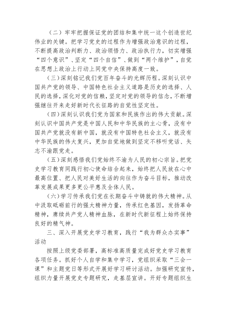 流动党支部开展党史学习教育感悟---扎实开展党史学习教育,巩固学习成果.doc_第2页