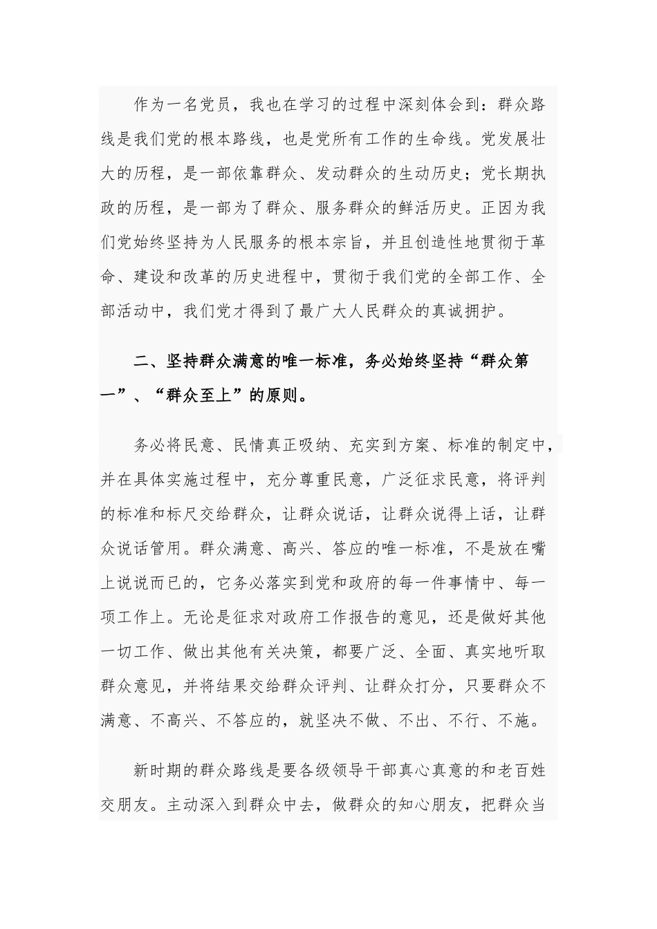 10篇2021年支部党员我为群众办实事主题实践活动心得体会通用范本.docx_第3页