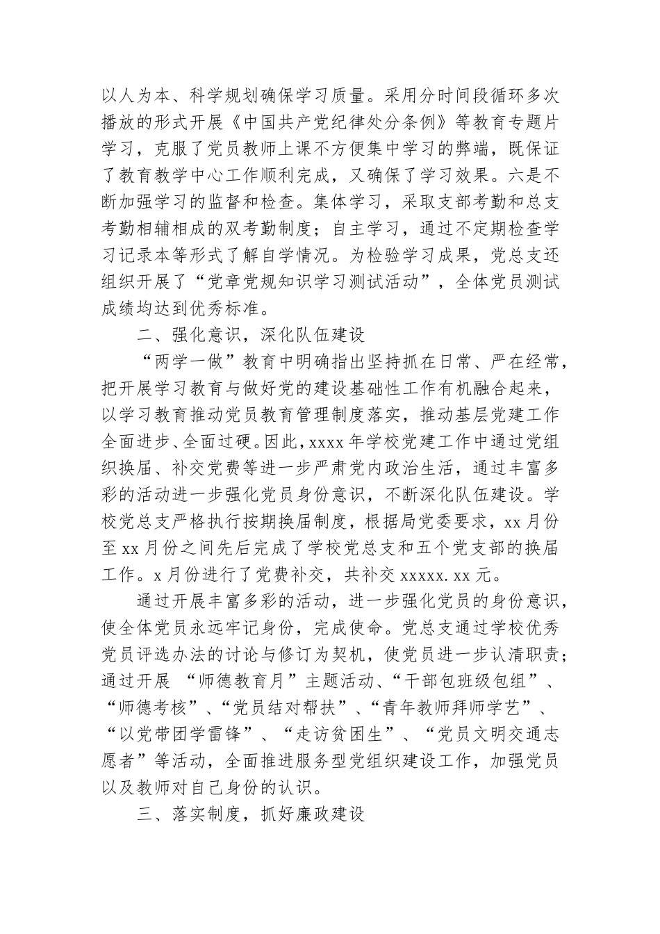 学校年度党建工作总结范文.doc_第2页