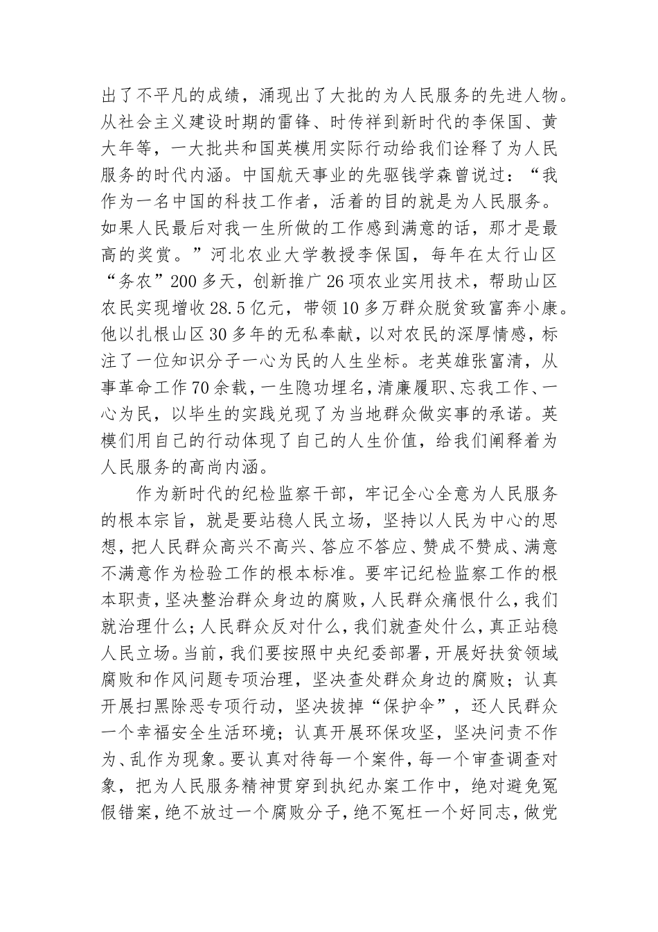 在开展“向党史中的英模人物学习”活动上的讲话材料.doc_第2页