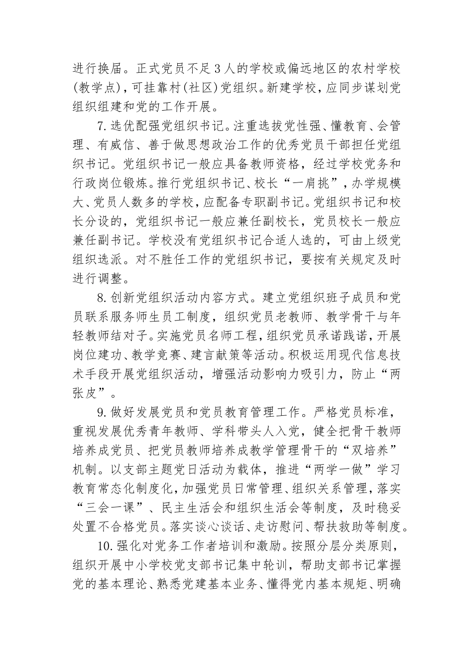 学校党的建设工作重点任务清单.doc_第2页