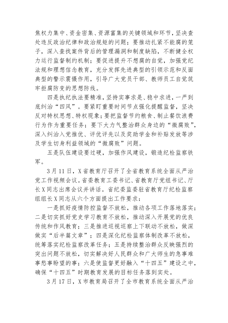 在学校2021年全面从严治党工作会上的讲话.doc_第2页