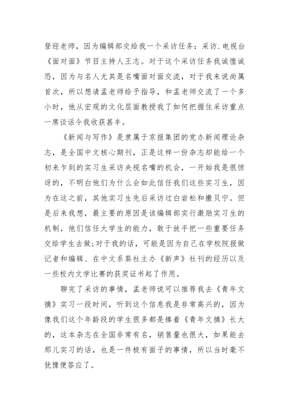 2021暑期杂志社编辑部实习实习报告.docx_第3页