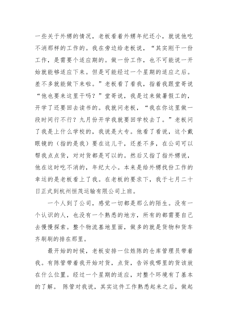 2021暑期在运输公司的实践报告.docx_第3页