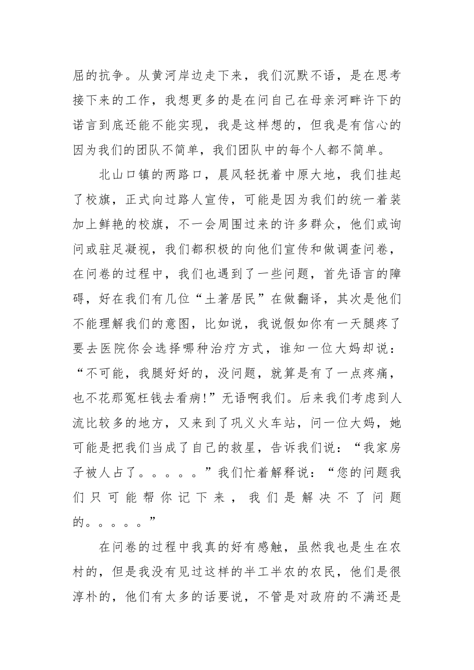 2021暑期有关大学生三下乡实践报告总结范文.docx_第2页