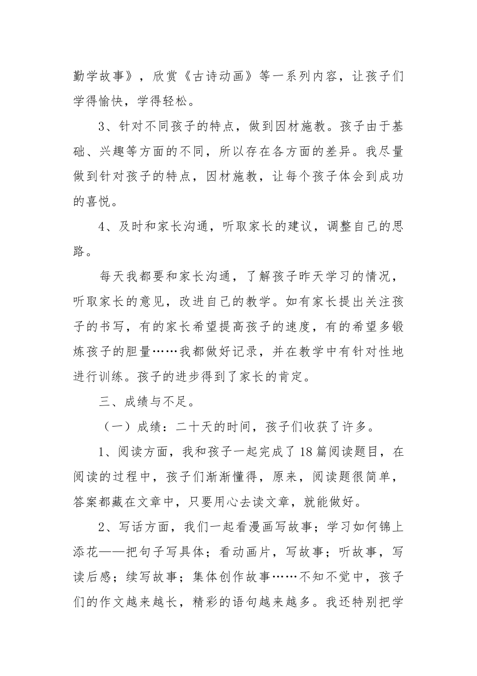 2021暑期语文兴趣班工作总结.docx_第2页