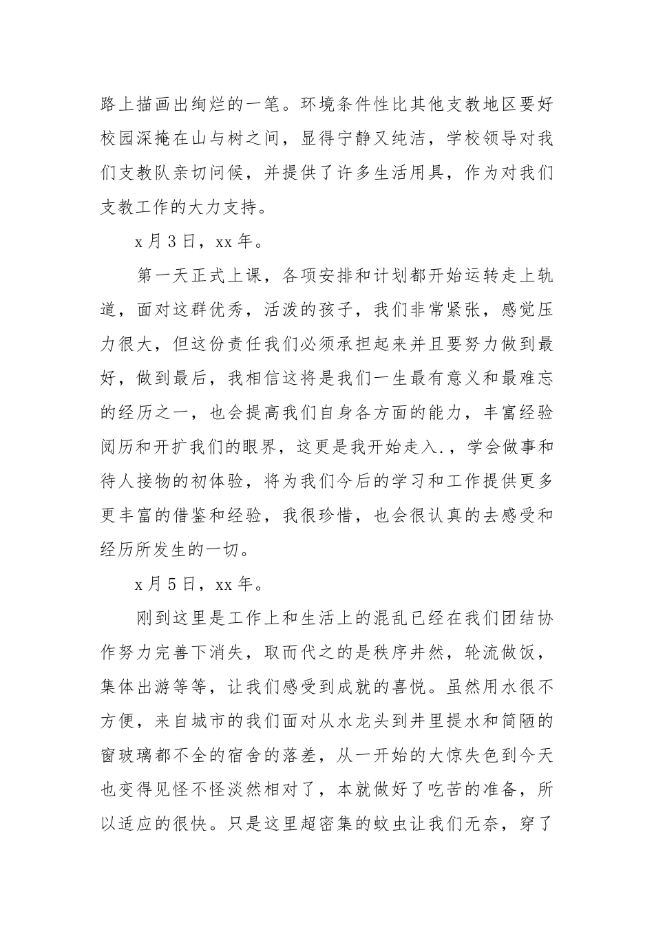 2021暑期支教队实践报告范文.docx_第2页