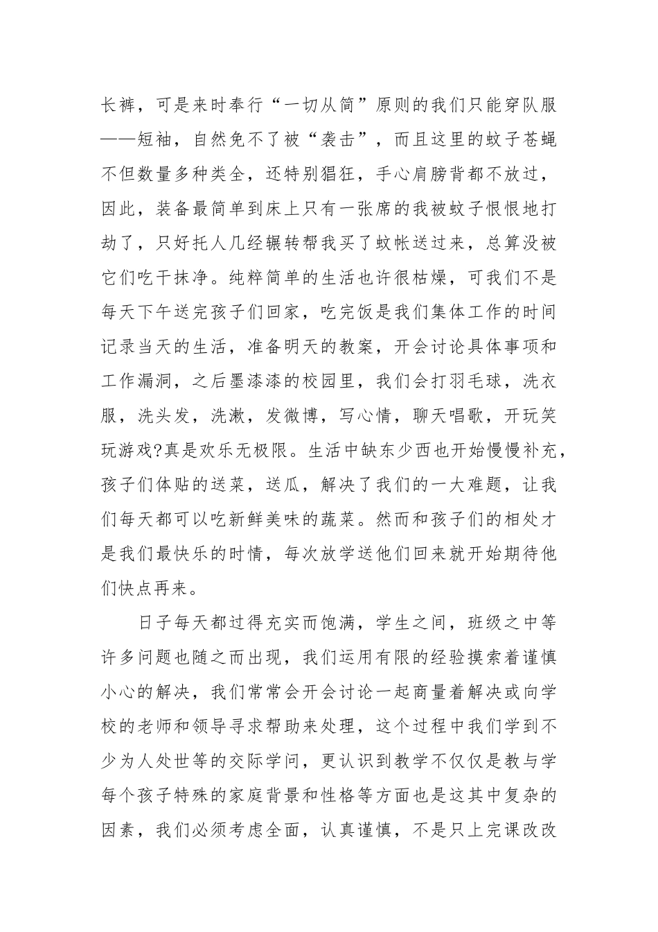 2021暑期支教队实践报告范文.docx_第3页