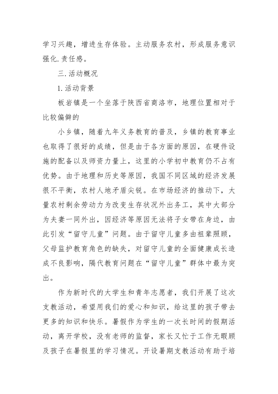 2021暑期支教队实践报告模板.docx_第2页