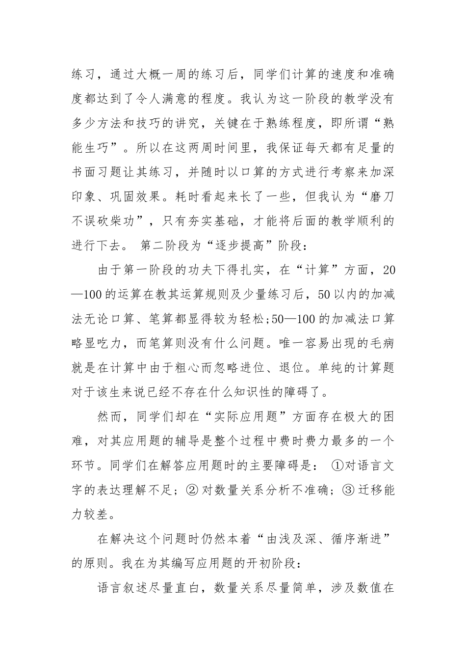 2021暑期支教实践报告模板范文.docx_第2页