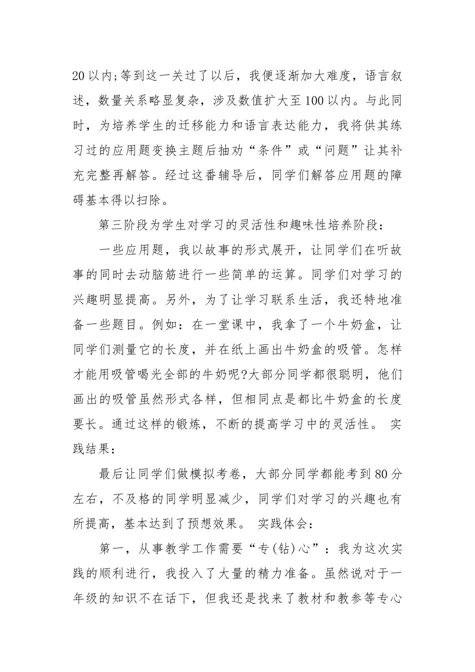 2021暑期支教实践报告模板范文.docx_第3页