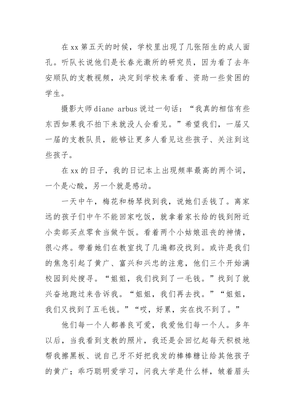 2021暑期支教实践总结篇.docx_第3页