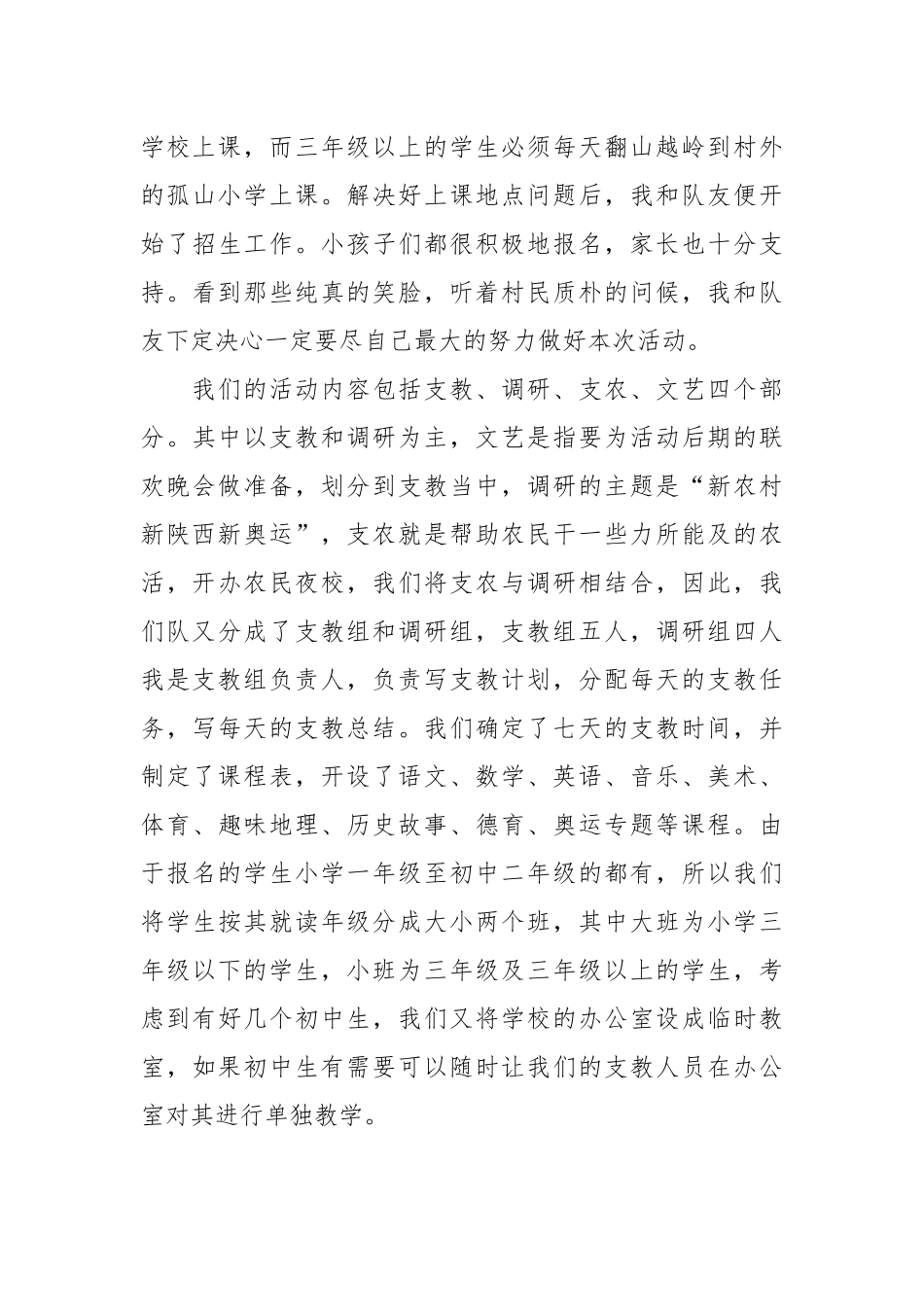 2021暑期支农支教工作报告.docx_第3页