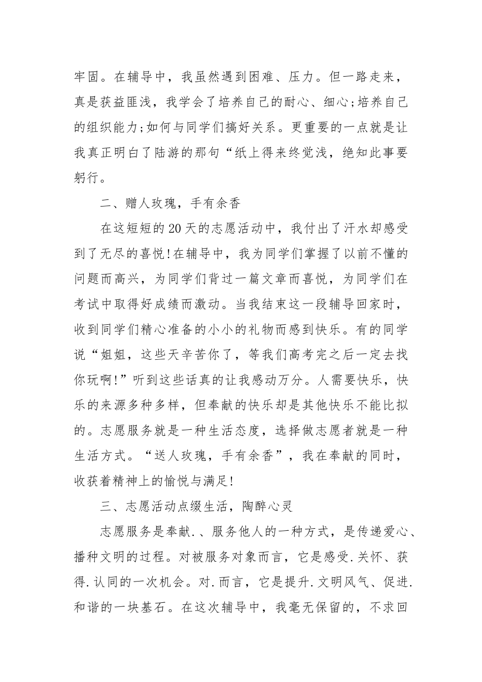 2021暑期志愿者实践心得.docx_第2页
