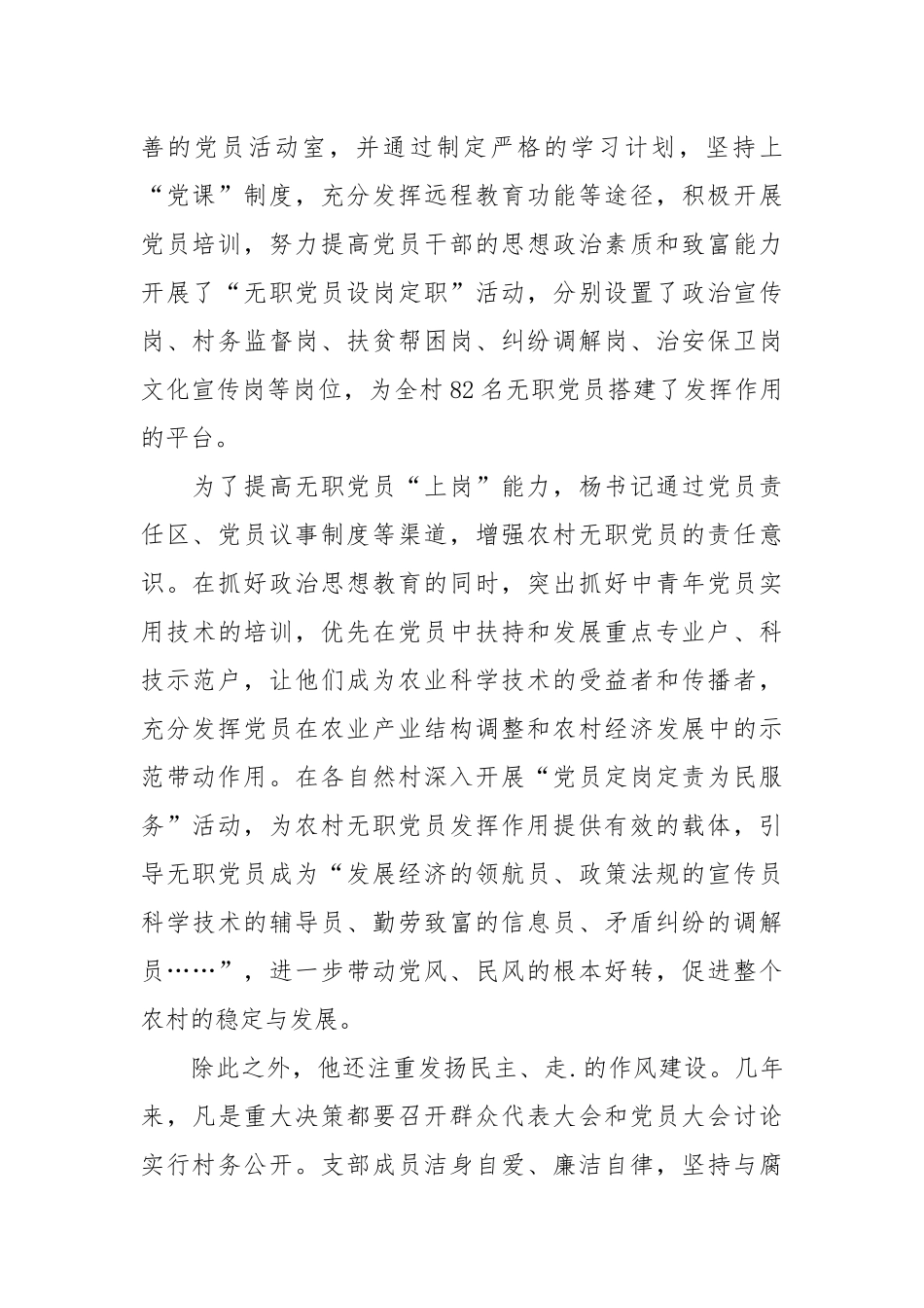 2021述职报告范文：村支部书记先进事迹.docx_第2页